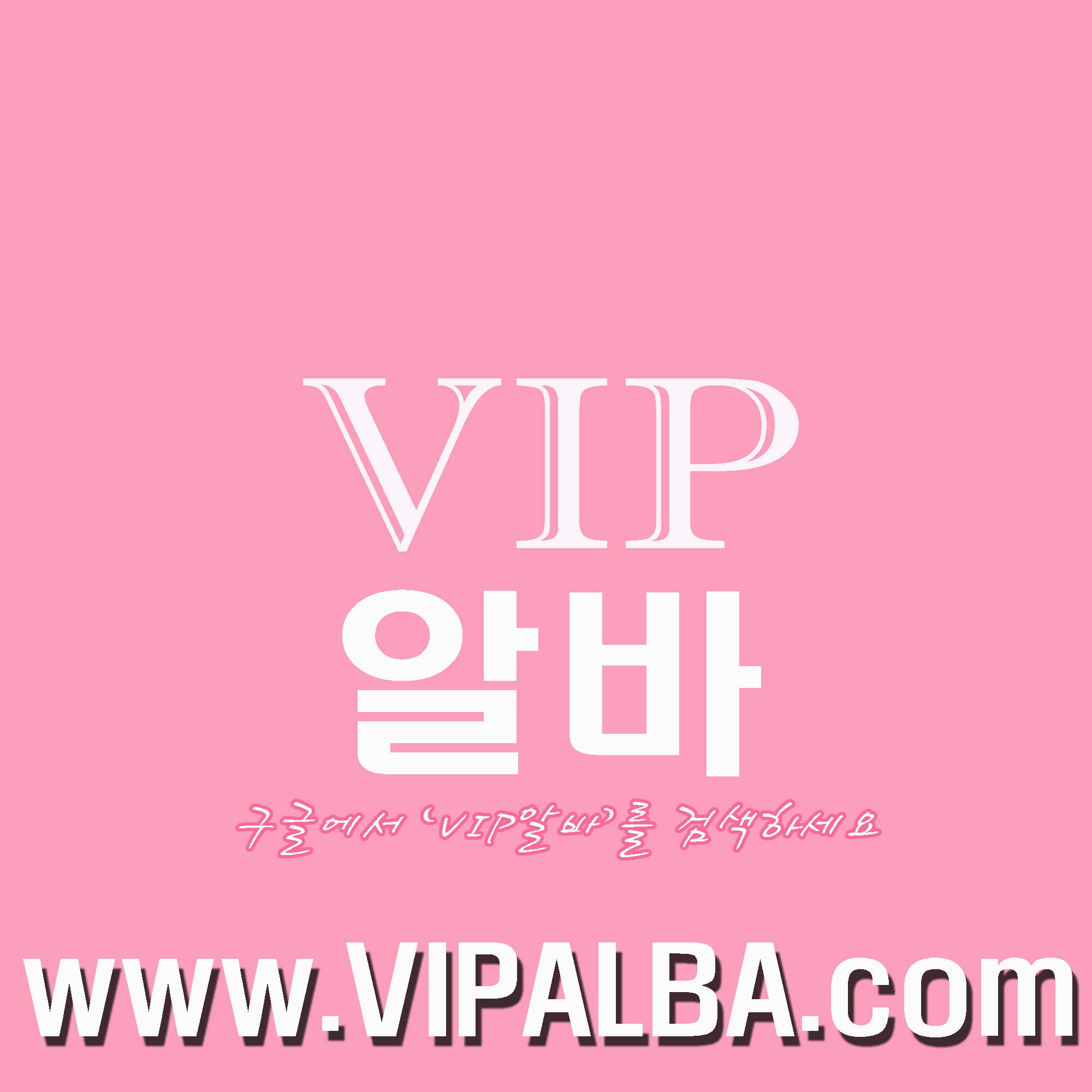 중구텐프로알바