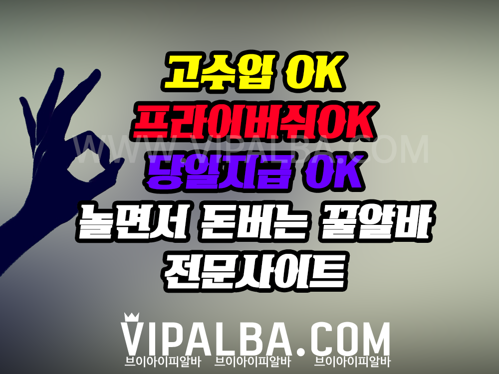 영등포구야간알바