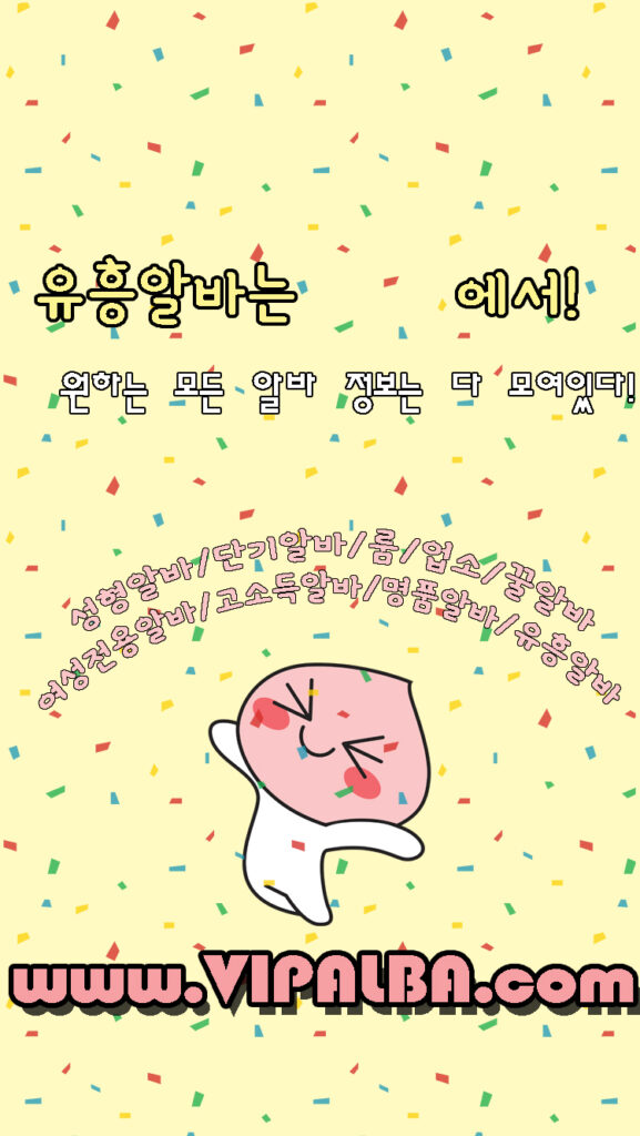 영등포구주점알바