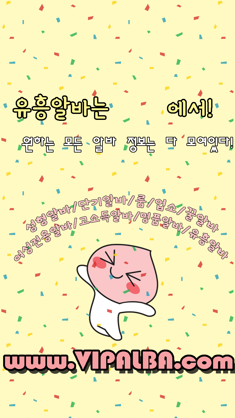 중구주점알바