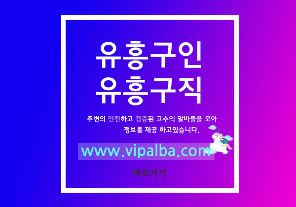 용산구룸알바