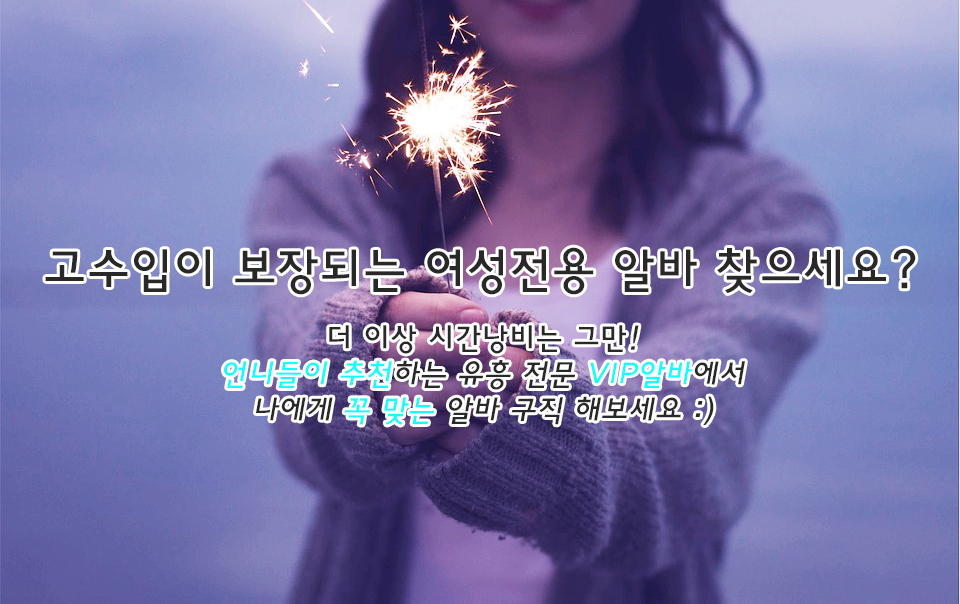 강동구밤알바