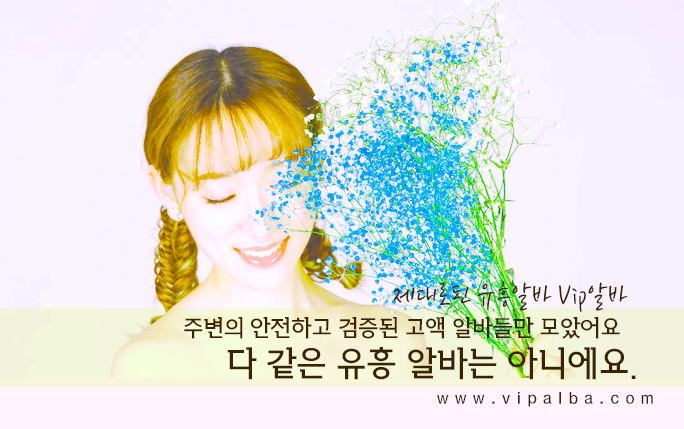 강북구유흥알바
