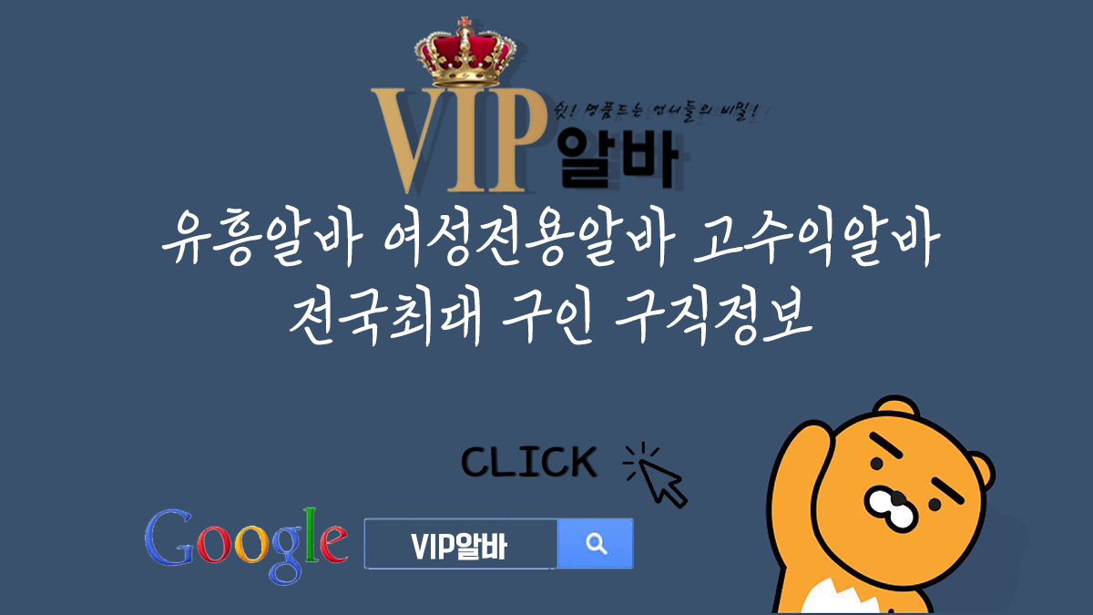 인천텐프로알바