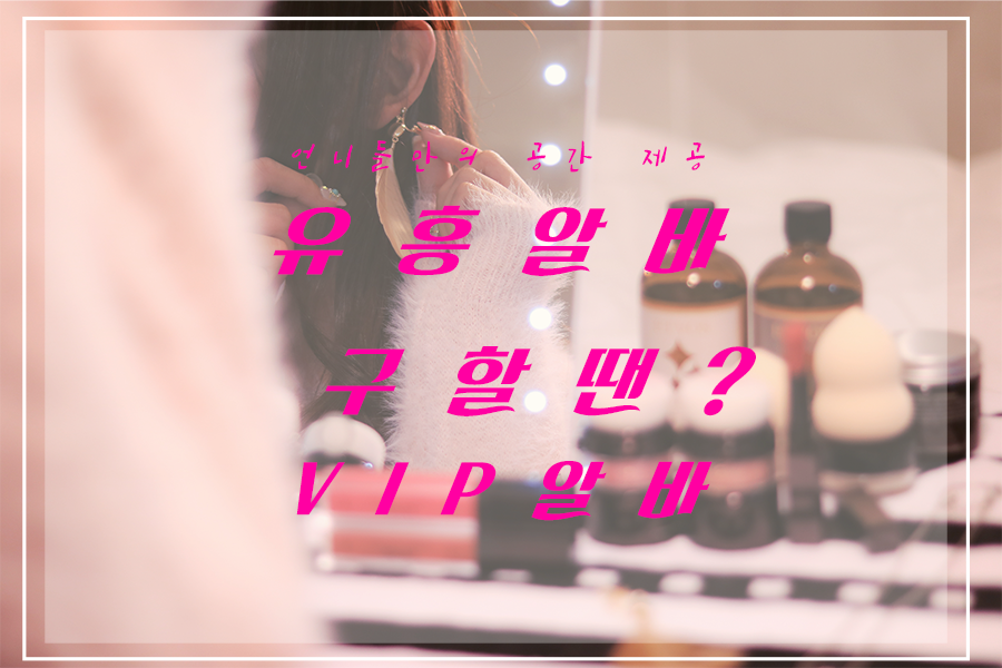 인천노래방알바